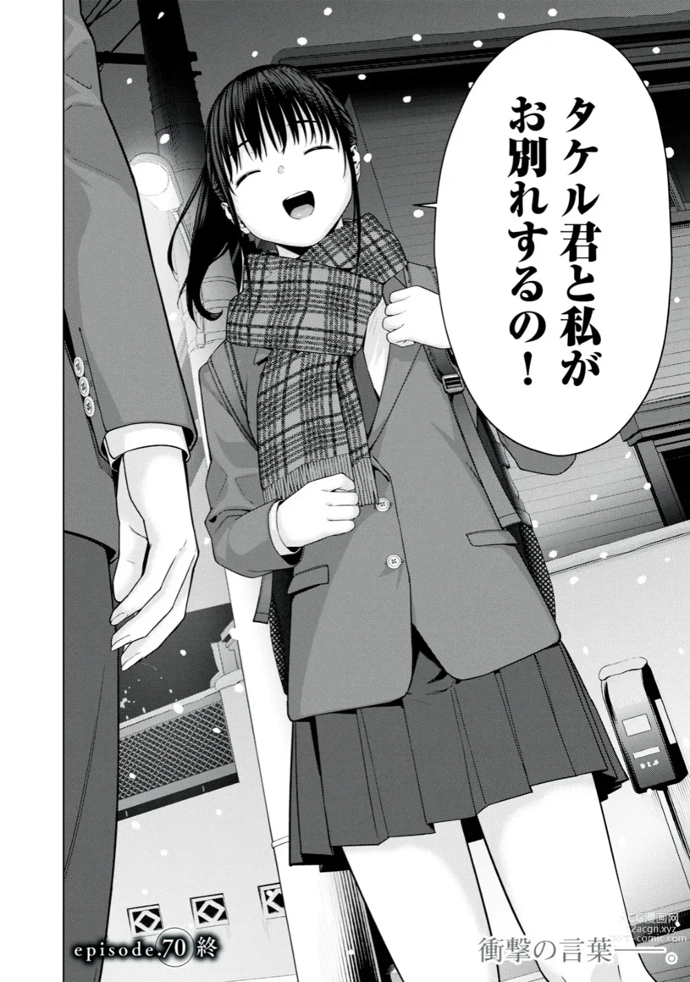 Page 578 of manga Kanojo no Tomodachi