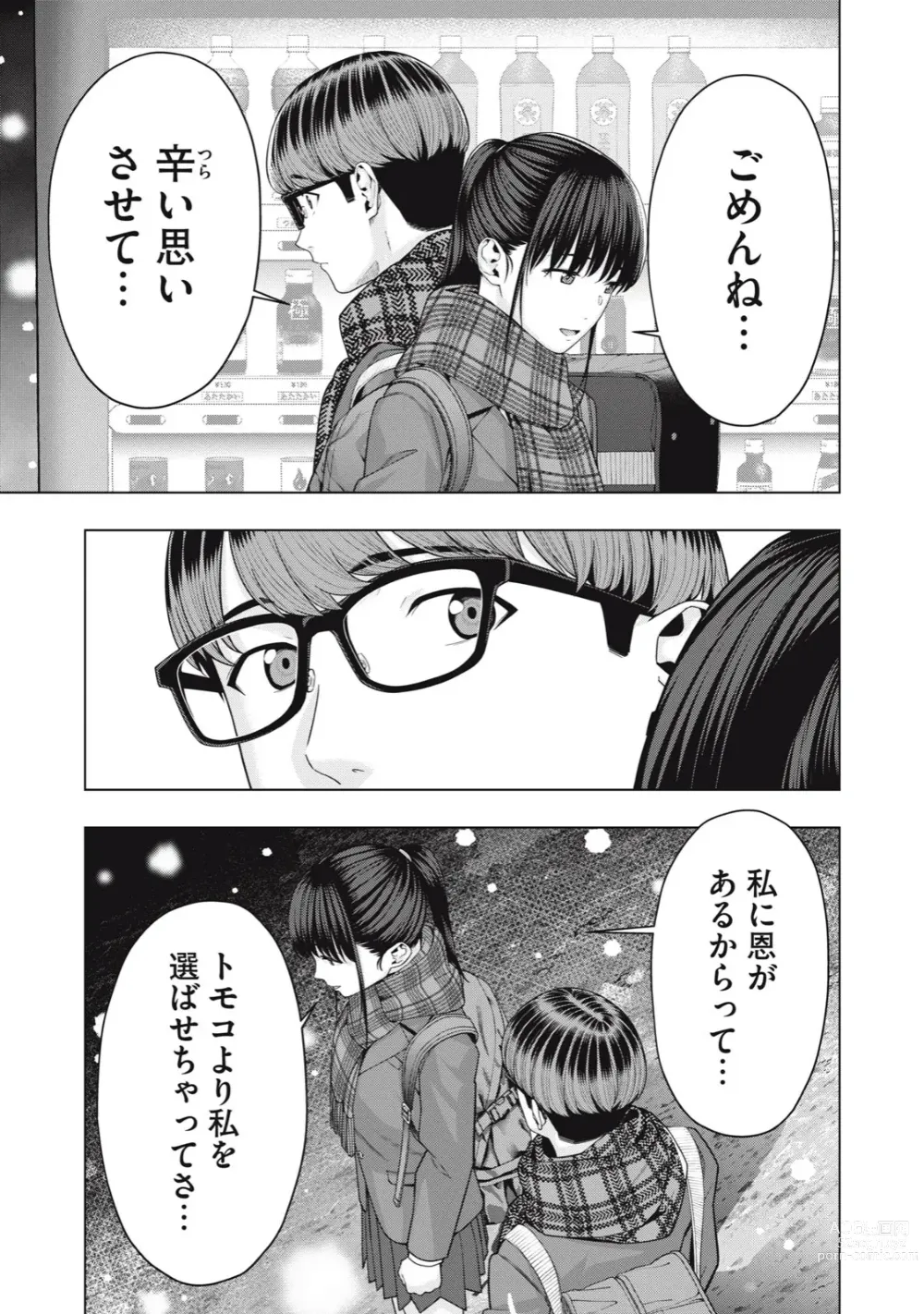 Page 581 of manga Kanojo no Tomodachi