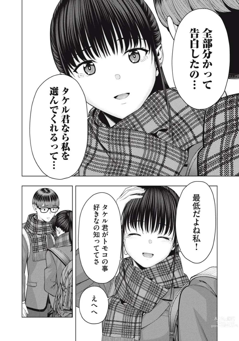 Page 582 of manga Kanojo no Tomodachi