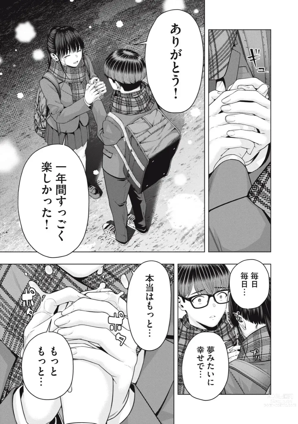Page 583 of manga Kanojo no Tomodachi