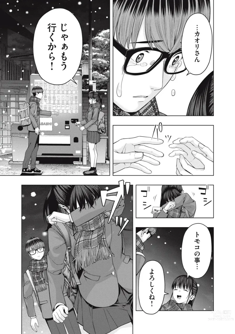 Page 585 of manga Kanojo no Tomodachi
