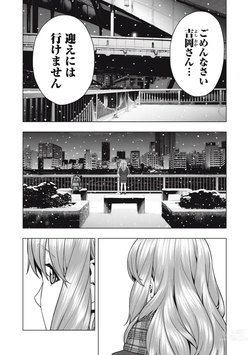 Page 591 of manga Kanojo no Tomodachi