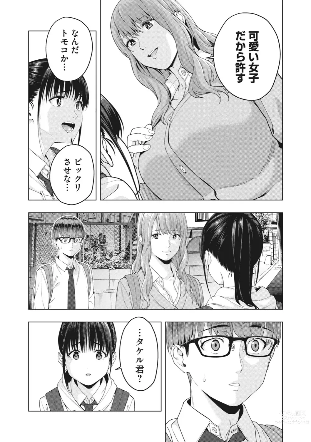 Page 91 of manga Kanojo no Tomodachi