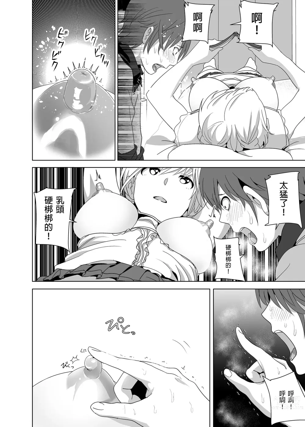 Page 15 of doujinshi 關於妹妹胸部 整顆露出來的那件事 總集篇1 (decensored)
