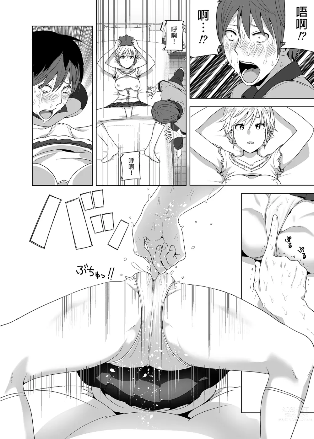 Page 17 of doujinshi 關於妹妹胸部 整顆露出來的那件事 總集篇1 (decensored)