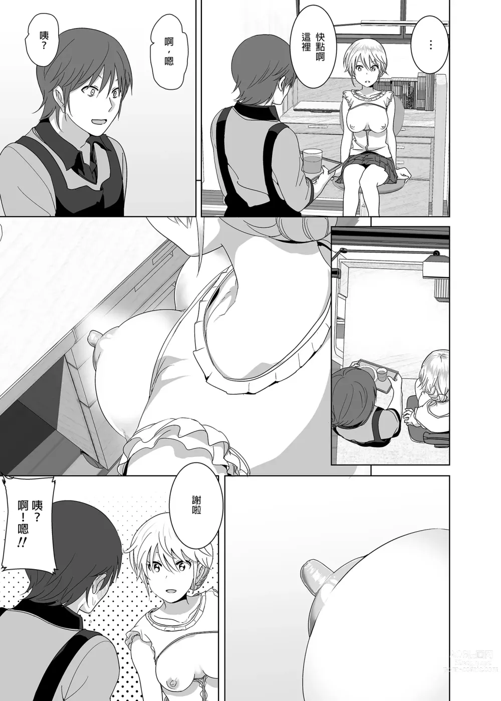 Page 4 of doujinshi 關於妹妹胸部 整顆露出來的那件事 總集篇1 (decensored)
