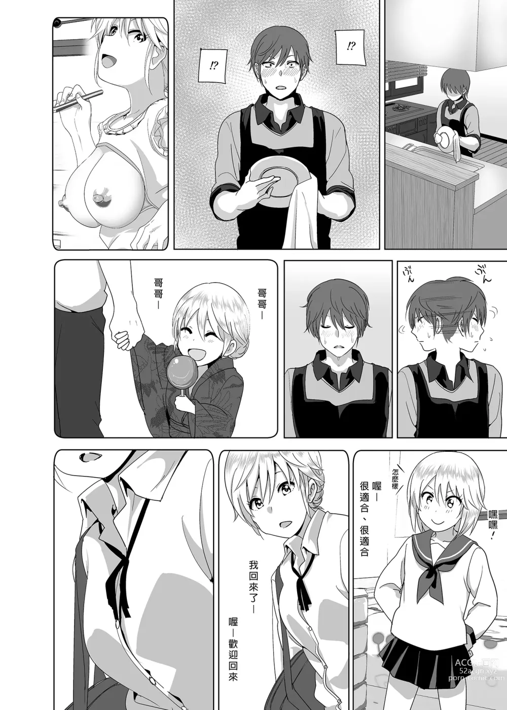 Page 5 of doujinshi 關於妹妹胸部 整顆露出來的那件事 總集篇1 (decensored)