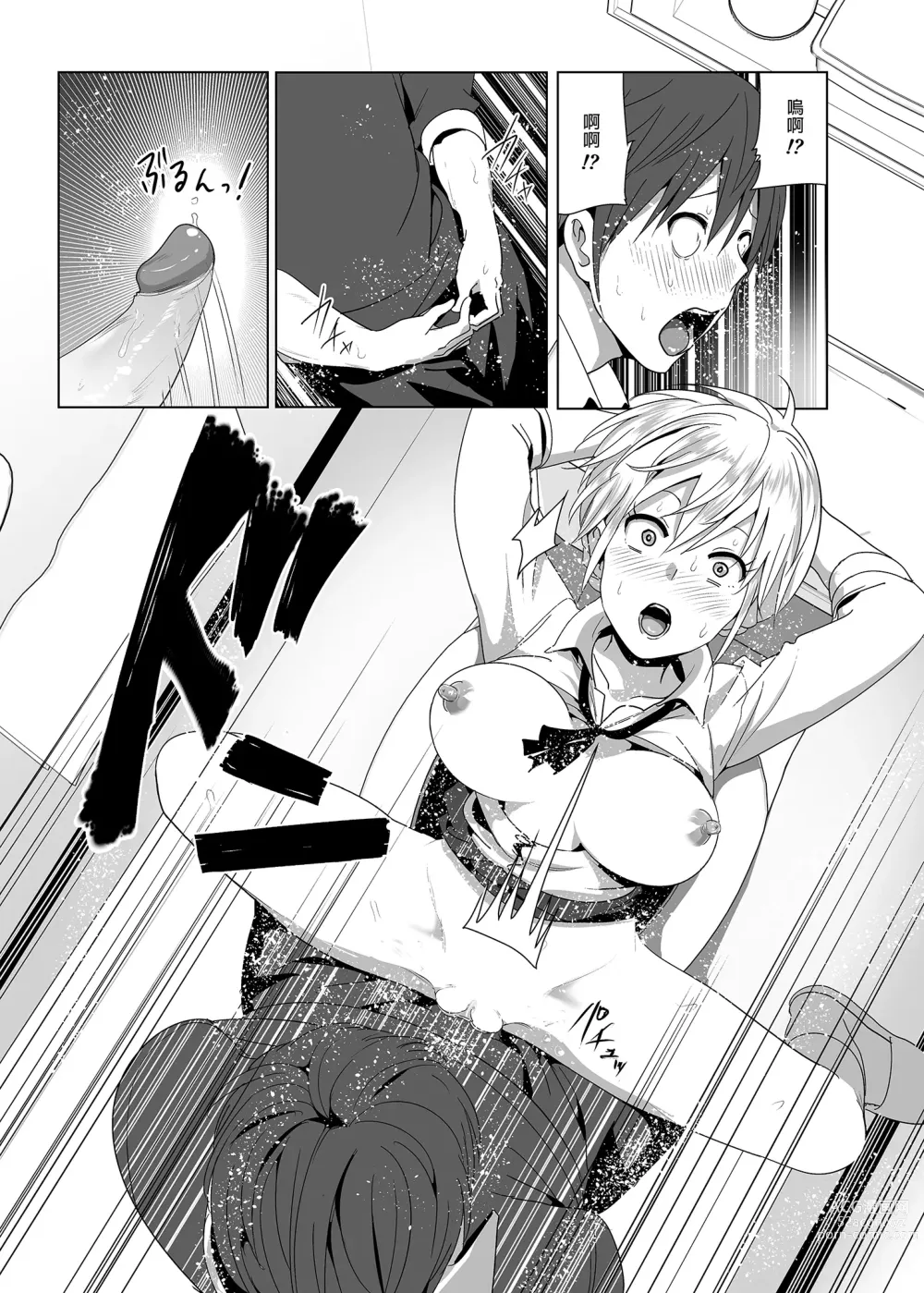 Page 44 of doujinshi 關於妹妹胸部 整顆露出來的那件事 總集篇1 (decensored)