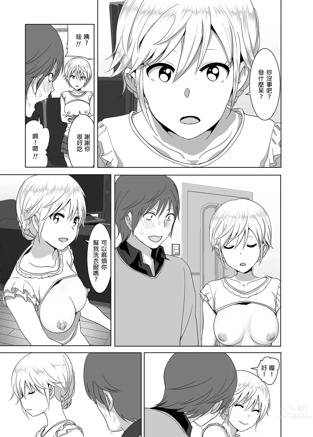 Page 6 of doujinshi 關於妹妹胸部 整顆露出來的那件事 總集篇1 (decensored)