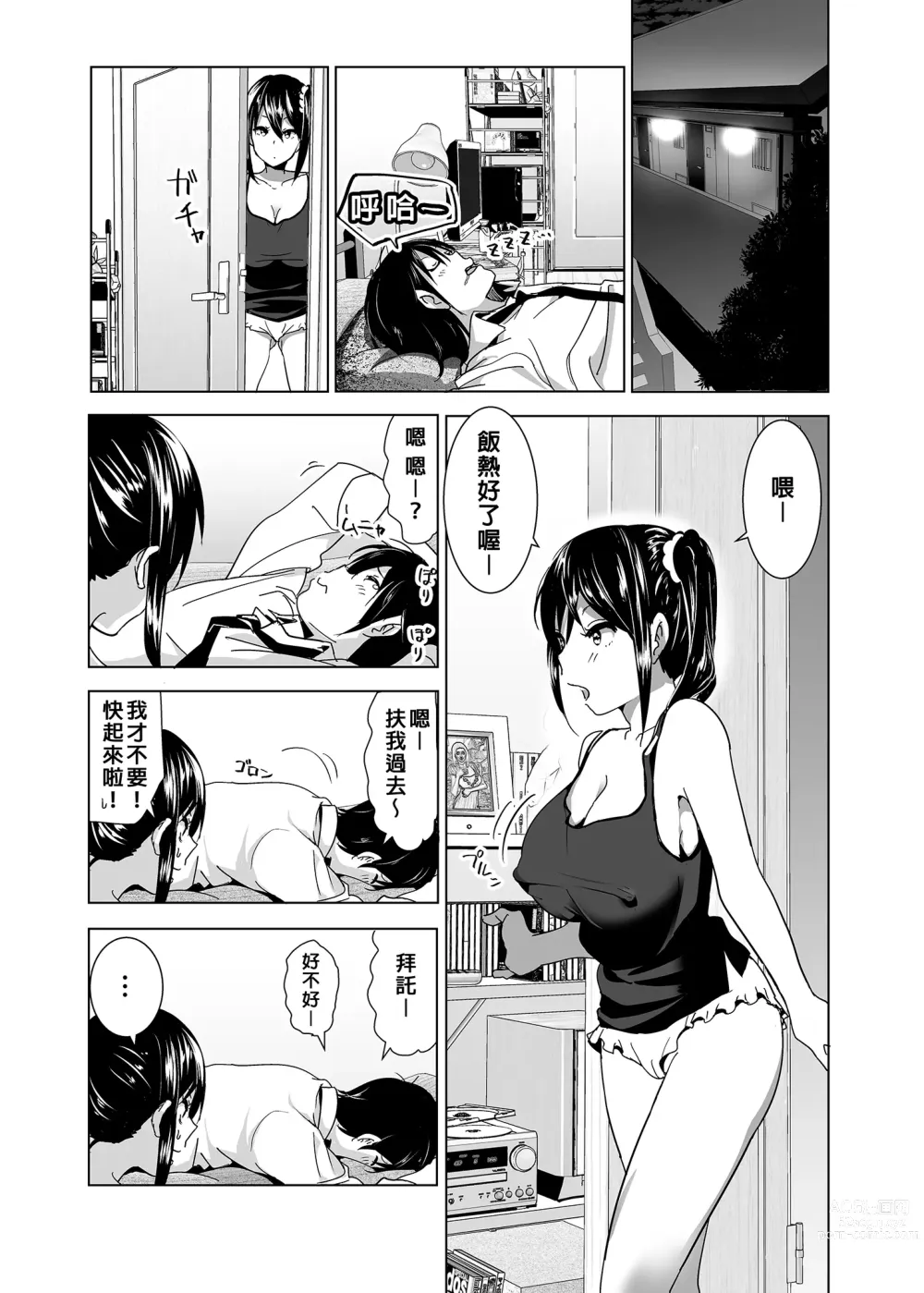 Page 54 of doujinshi 關於妹妹胸部 整顆露出來的那件事 總集篇1 (decensored)