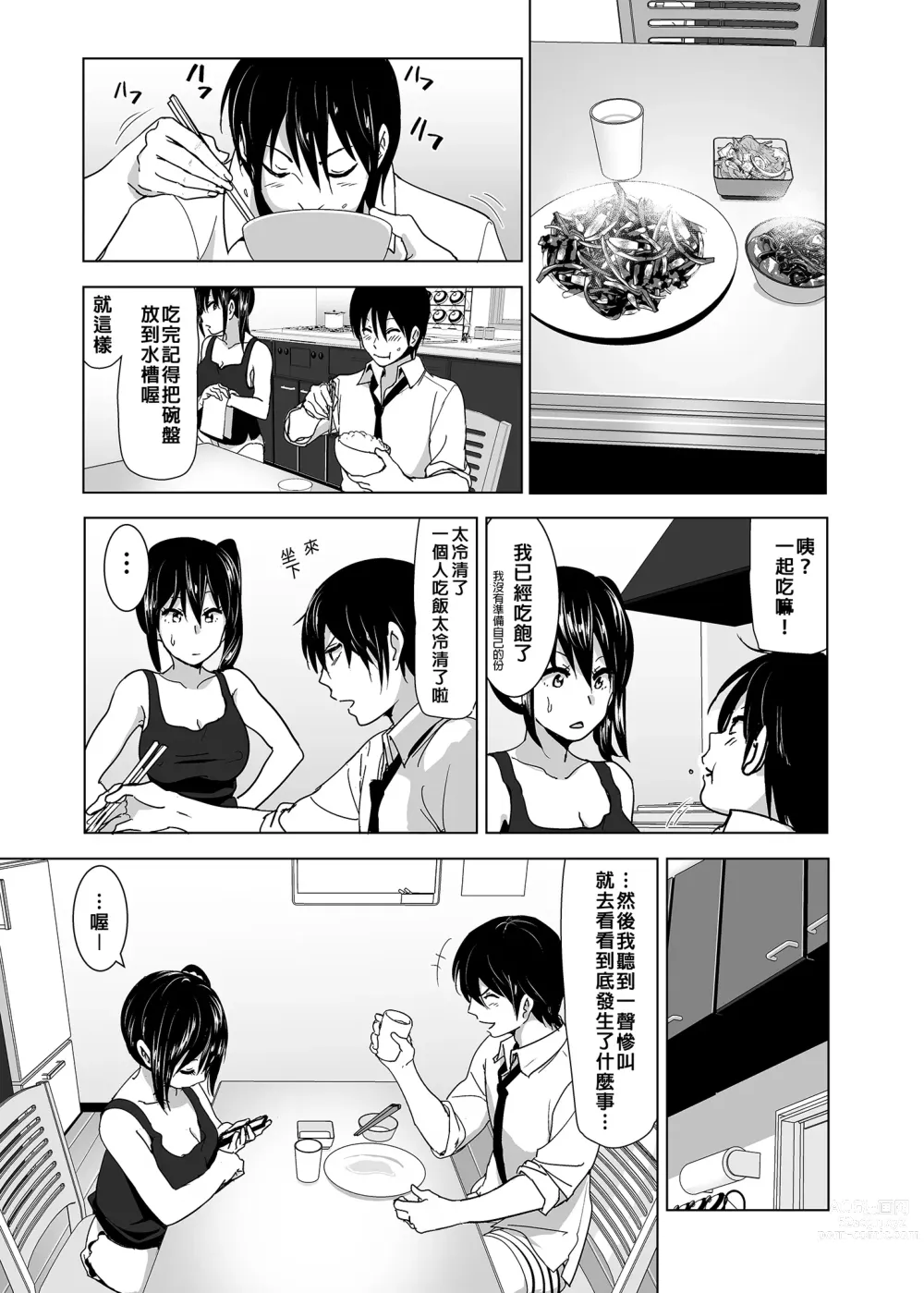 Page 56 of doujinshi 關於妹妹胸部 整顆露出來的那件事 總集篇1 (decensored)