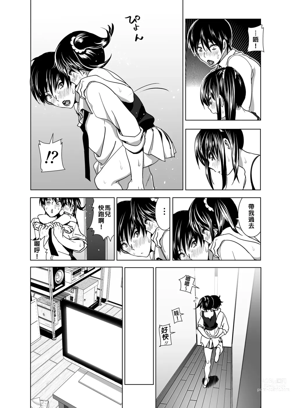 Page 68 of doujinshi 關於妹妹胸部 整顆露出來的那件事 總集篇1 (decensored)