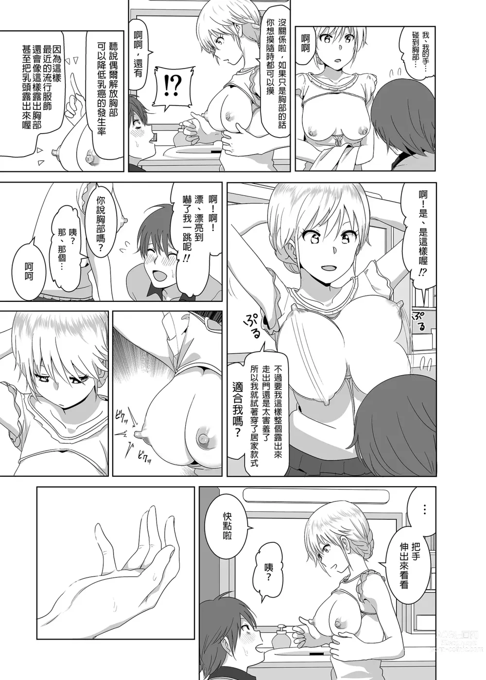 Page 10 of doujinshi 關於妹妹胸部 整顆露出來的那件事 總集篇1 (decensored)