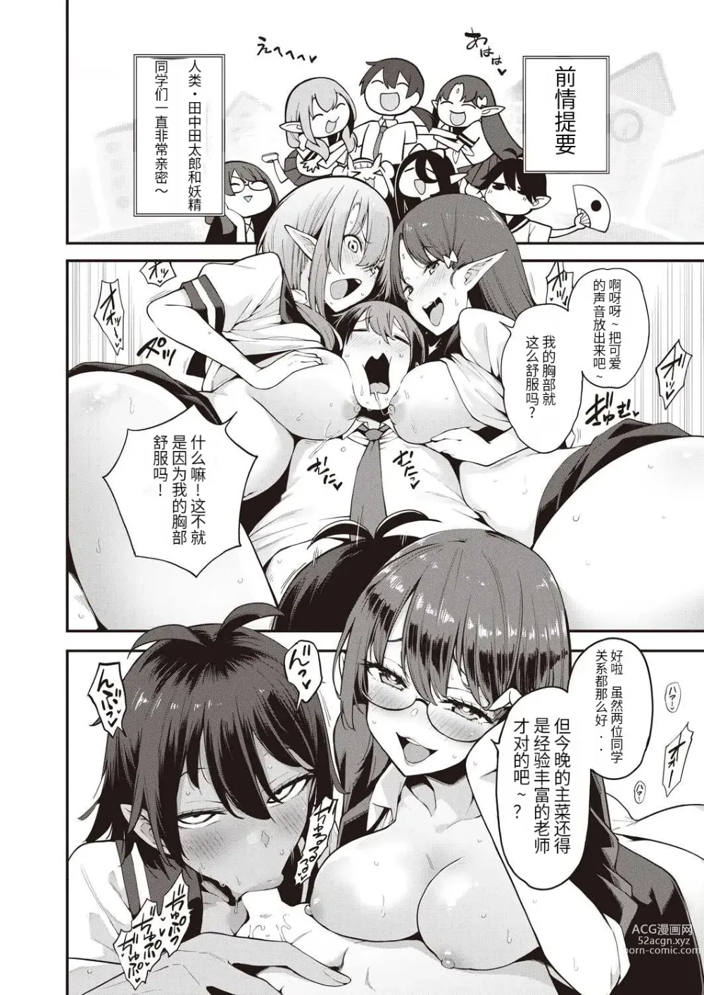 Page 2 of manga Yousei Harem Daibakuhatsu Ch. 3  Youtai-tachi no Oiroke Ecchi Ecchi Sakusen