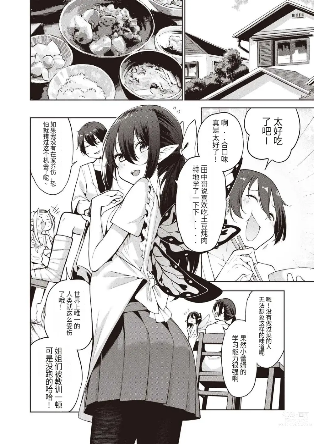 Page 4 of manga Yousei Harem Daibakuhatsu Ch. 3  Youtai-tachi no Oiroke Ecchi Ecchi Sakusen