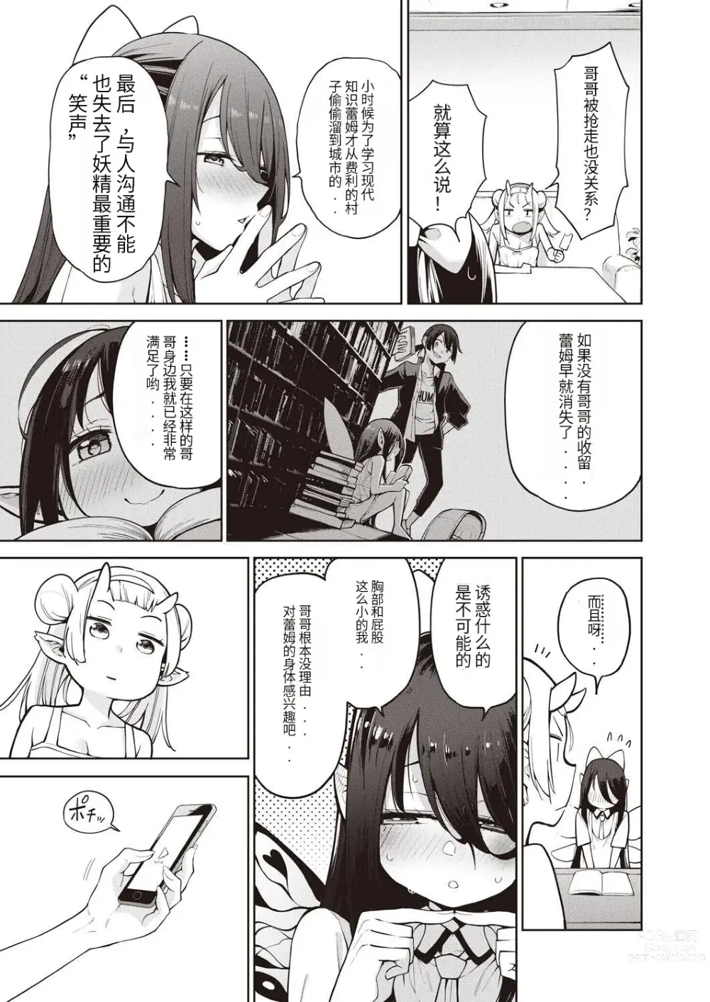 Page 7 of manga Yousei Harem Daibakuhatsu Ch. 3  Youtai-tachi no Oiroke Ecchi Ecchi Sakusen