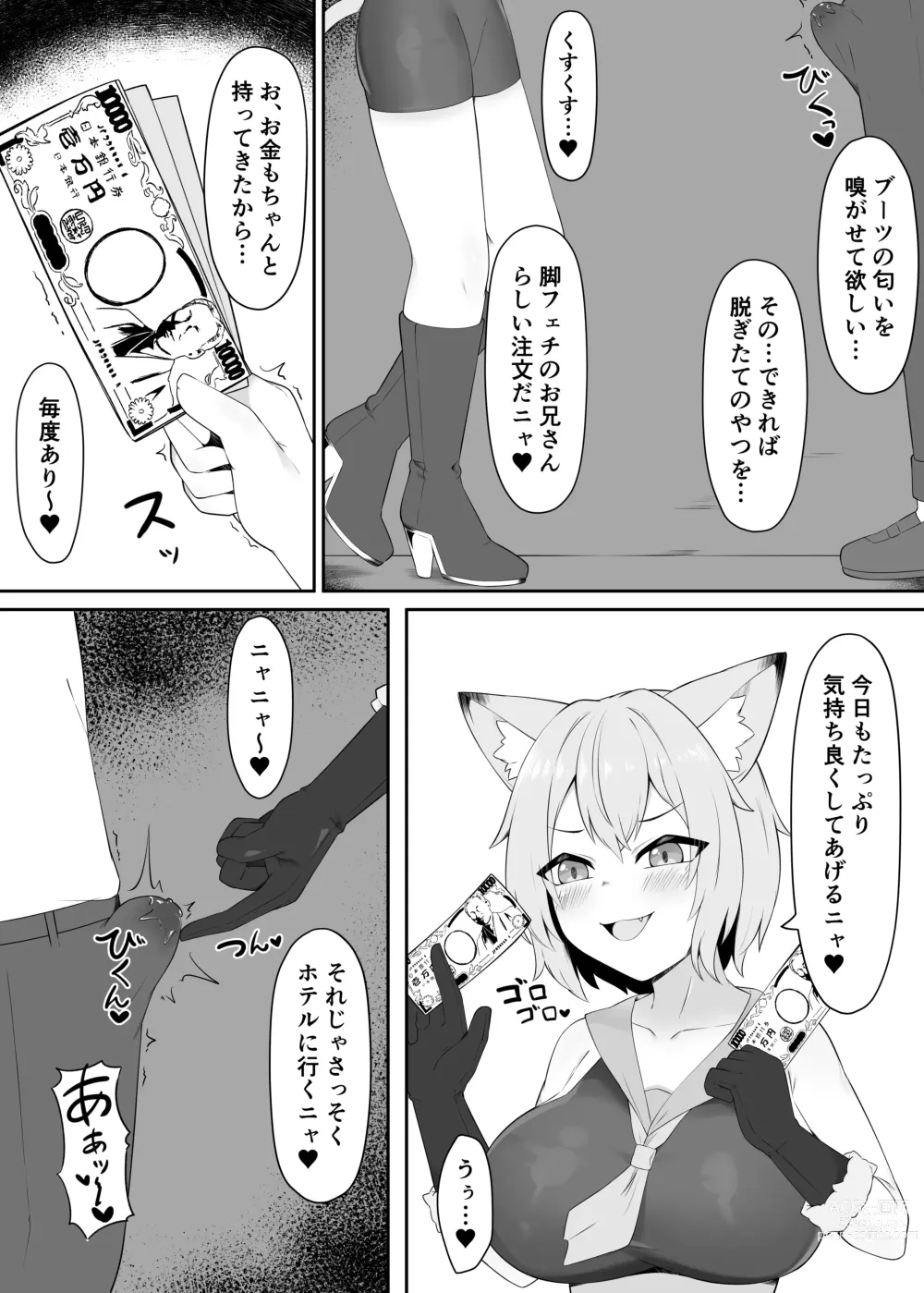 Page 4 of doujinshi Neko Yuujin no Mure Boots Sui