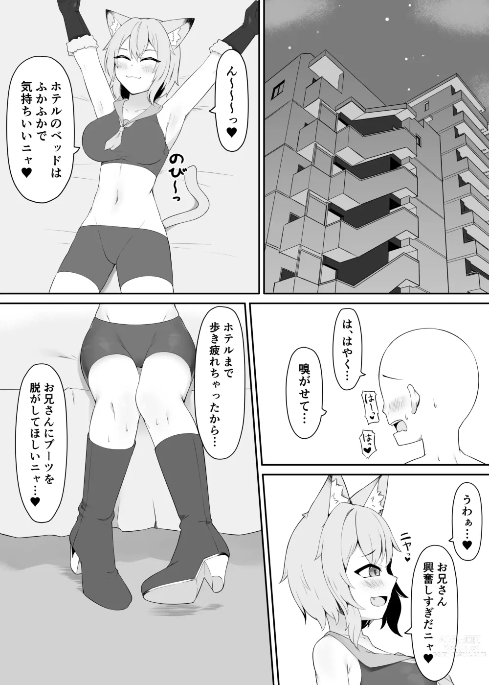 Page 5 of doujinshi Neko Yuujin no Mure Boots Sui