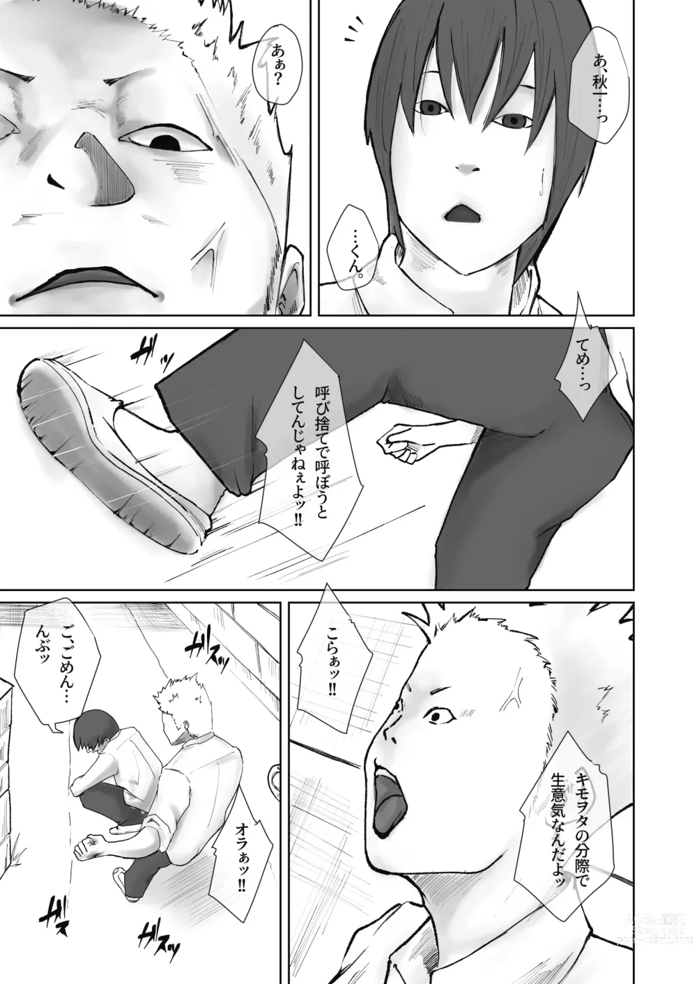 Page 21 of doujinshi Ijime no Daishou wa Hahaoya no Karada de.