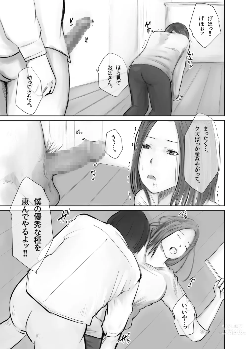 Page 27 of doujinshi Ijime no Daishou wa Hahaoya no Karada de.