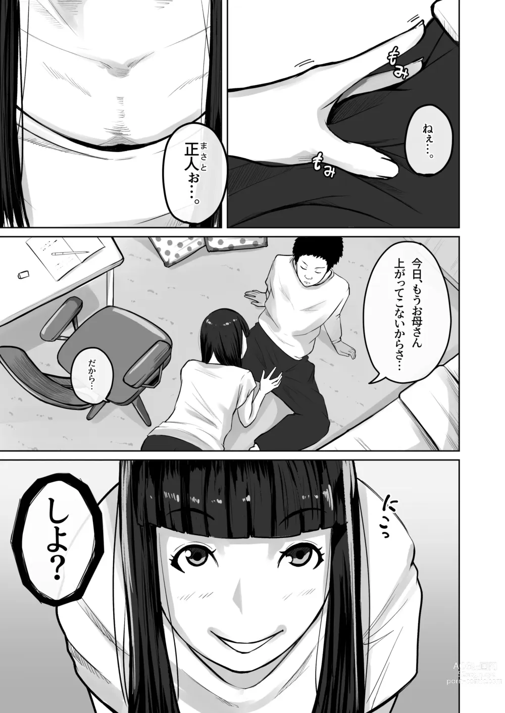 Page 2 of doujinshi Hahaoya no hou ga ~Boku wa Kanojo no Hahaoya ni Chikadzuku Tame ni Kareshi ni Natta~