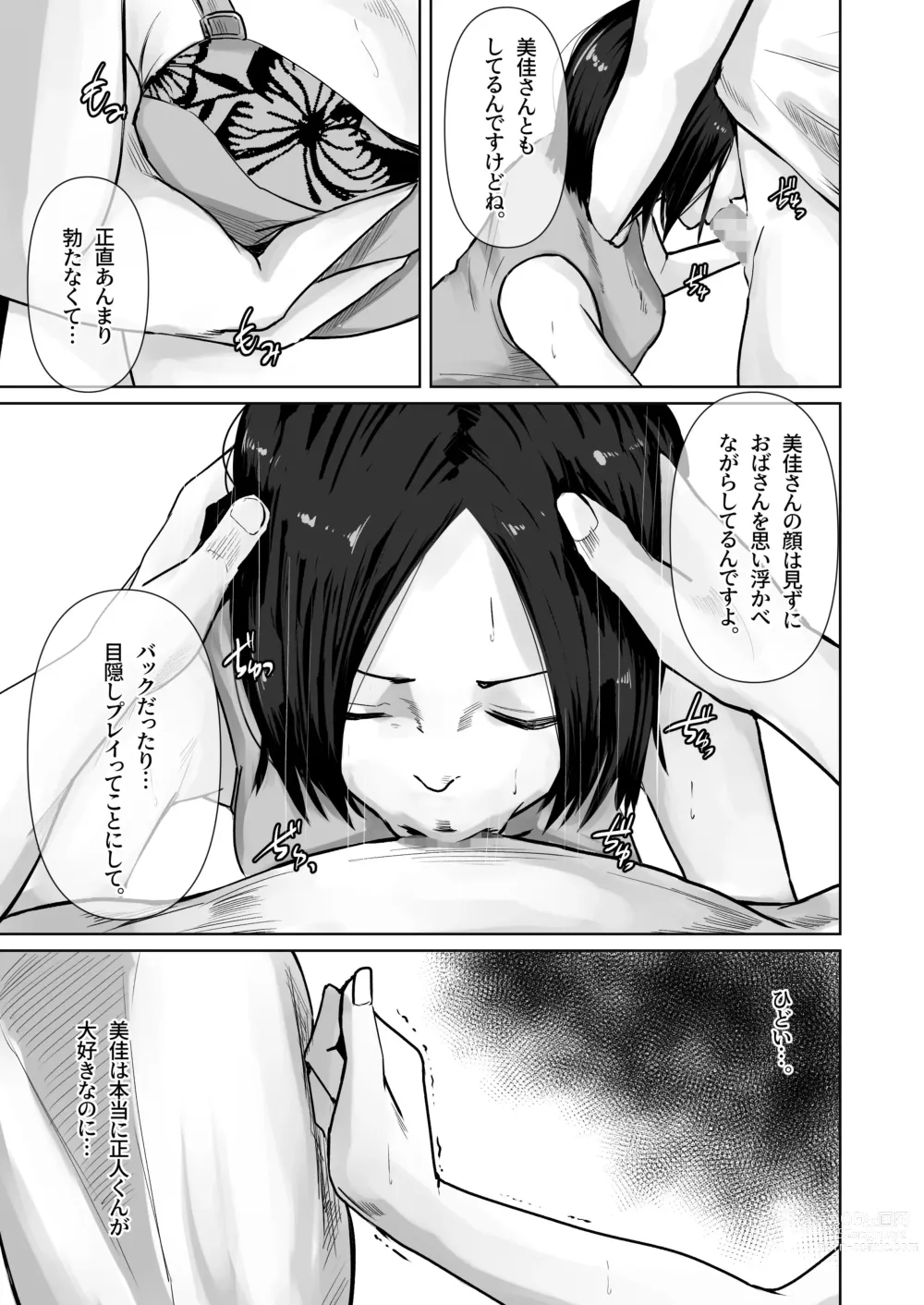 Page 14 of doujinshi Hahaoya no hou ga ~Boku wa Kanojo no Hahaoya ni Chikadzuku Tame ni Kareshi ni Natta~