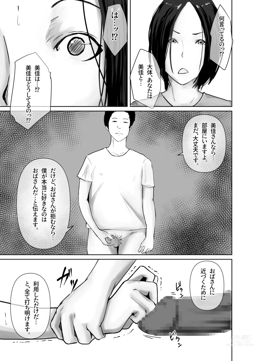 Page 8 of doujinshi Hahaoya no hou ga ~Boku wa Kanojo no Hahaoya ni Chikadzuku Tame ni Kareshi ni Natta~