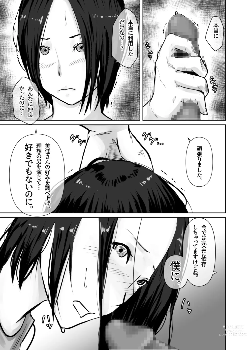 Page 10 of doujinshi Hahaoya no hou ga ~Boku wa Kanojo no Hahaoya ni Chikadzuku Tame ni Kareshi ni Natta~