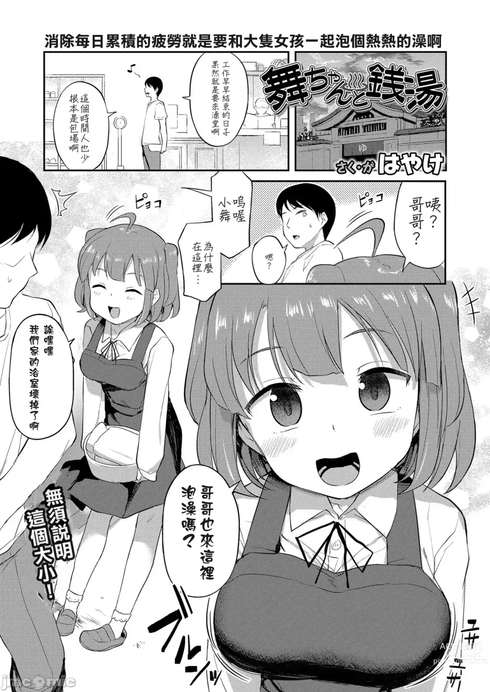 Page 1 of manga Mai-chan to Sentou