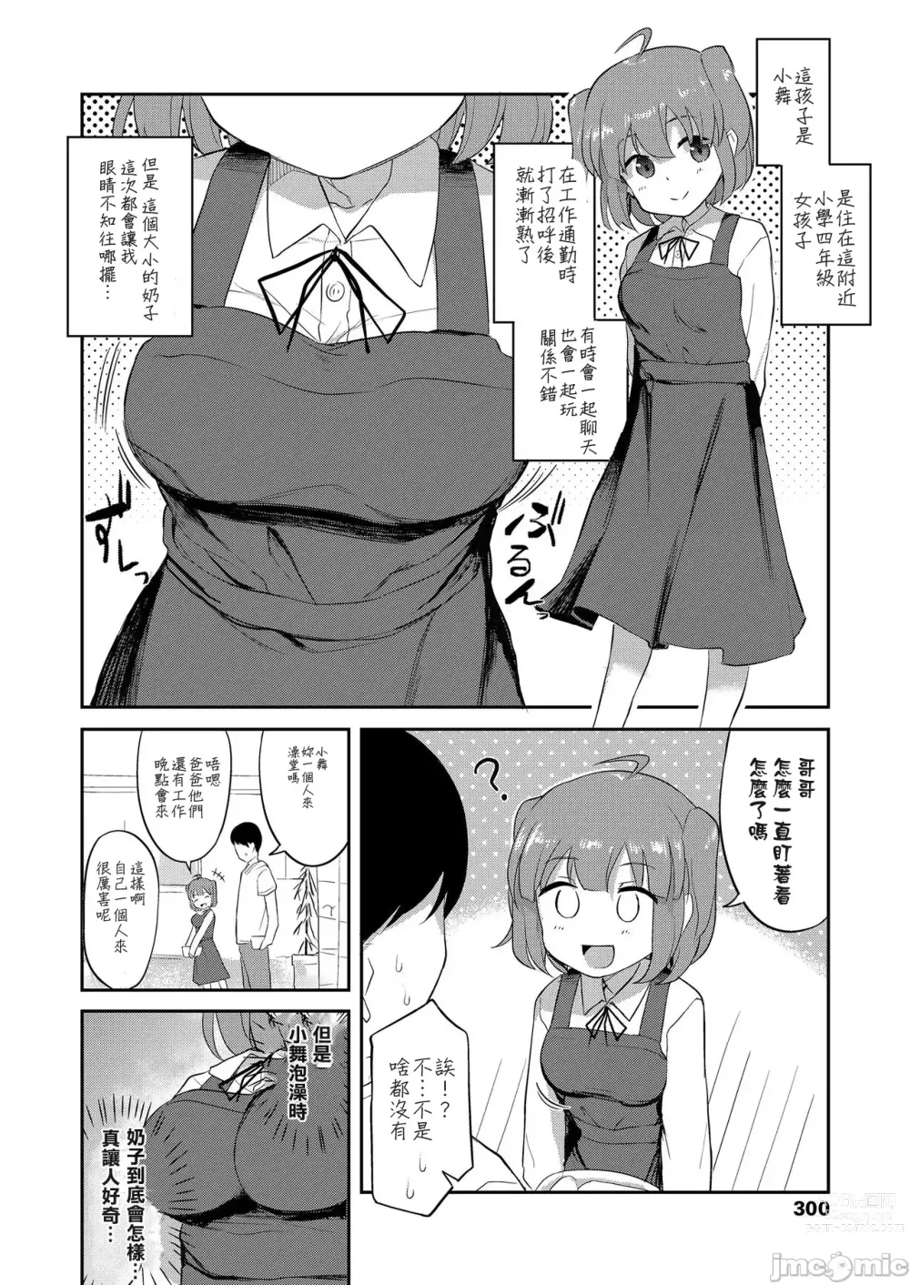 Page 2 of manga Mai-chan to Sentou