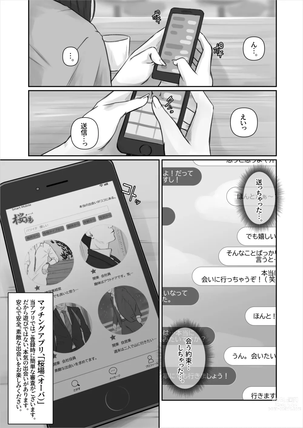 Page 2 of doujinshi Matching Appli ~Hitozuma Aoyagi Yumiko no Baai~