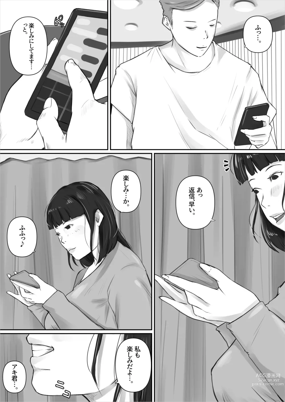 Page 3 of doujinshi Matching Appli ~Hitozuma Aoyagi Yumiko no Baai~