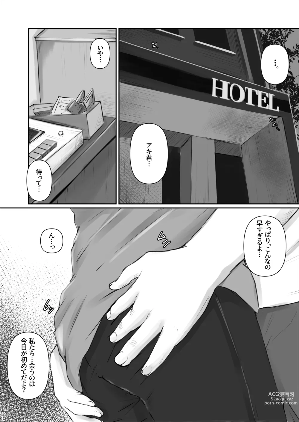 Page 4 of doujinshi Matching Appli ~Hitozuma Aoyagi Yumiko no Baai~