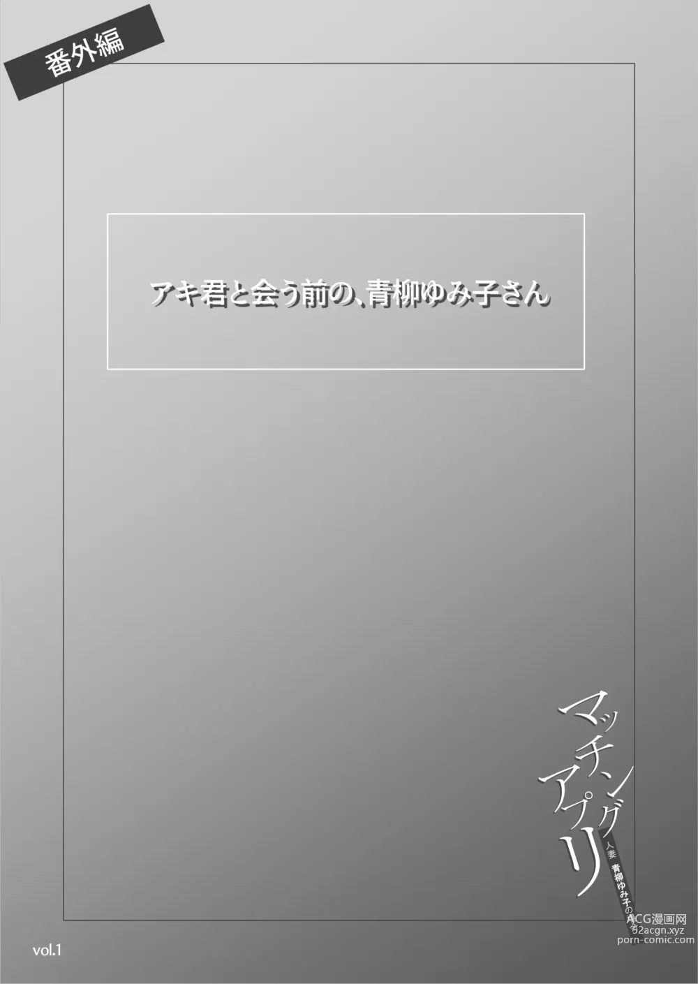Page 47 of doujinshi Matching Appli ~Hitozuma Aoyagi Yumiko no Baai~