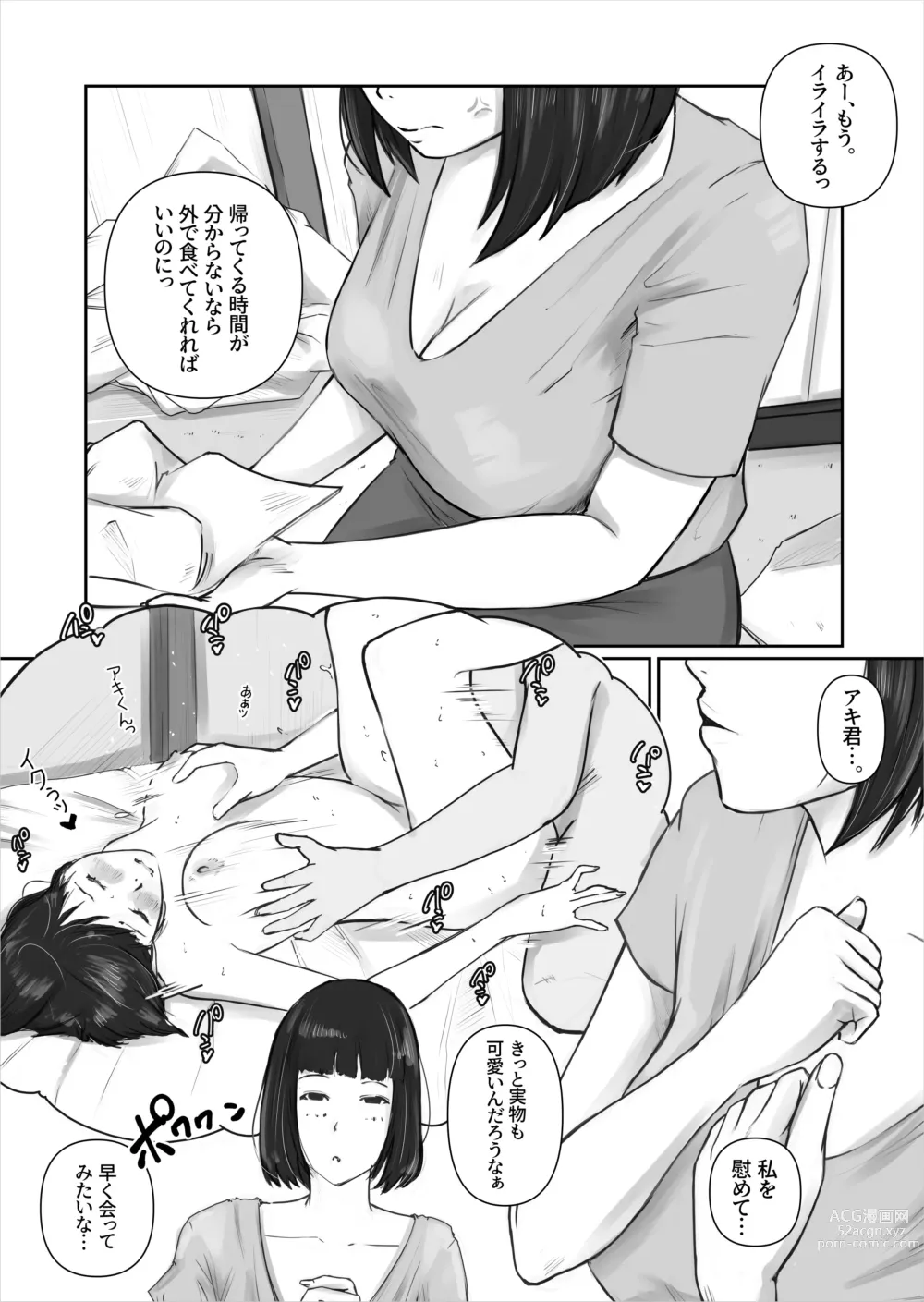 Page 50 of doujinshi Matching Appli ~Hitozuma Aoyagi Yumiko no Baai~