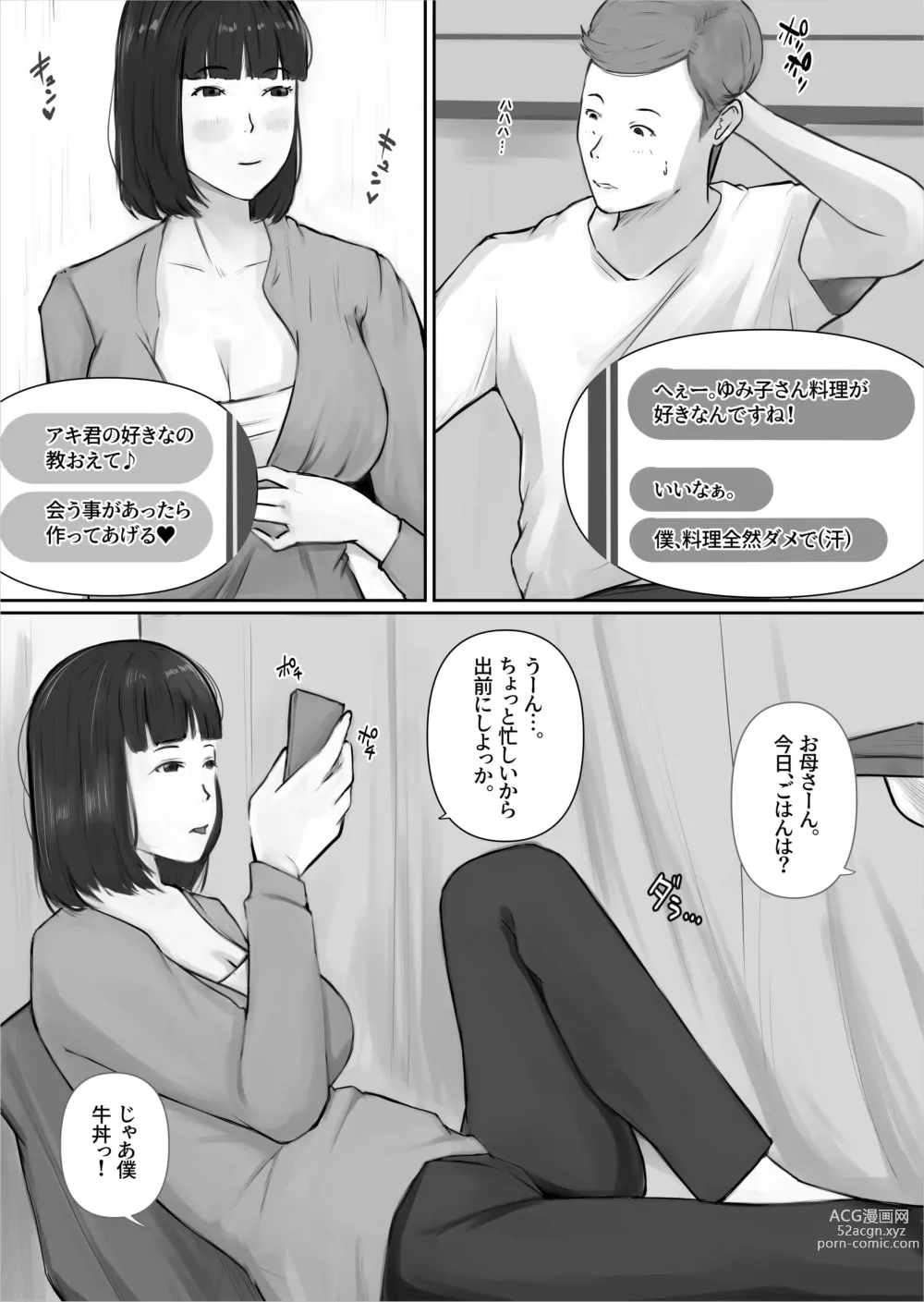 Page 54 of doujinshi Matching Appli ~Hitozuma Aoyagi Yumiko no Baai~