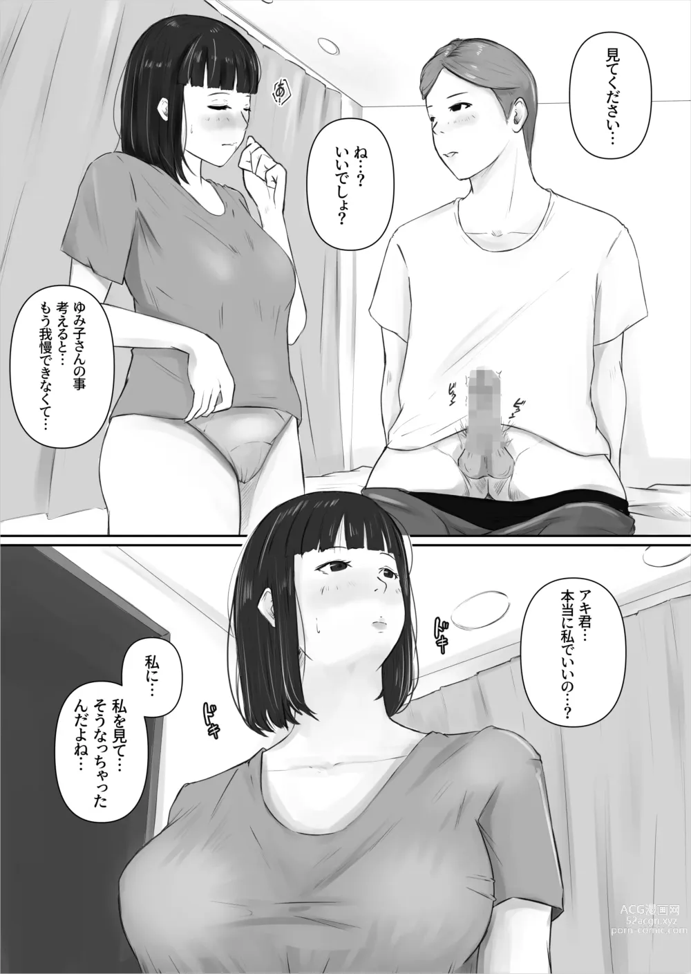 Page 9 of doujinshi Matching Appli ~Hitozuma Aoyagi Yumiko no Baai~