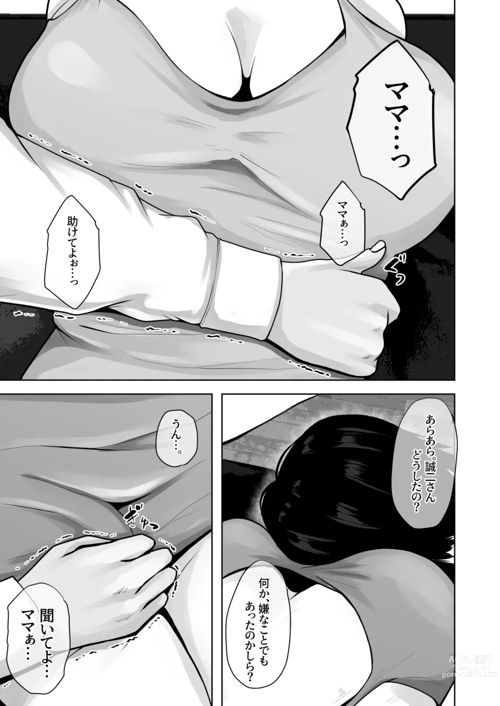 Page 2 of doujinshi Okaa-san wa Boku no Tame nara Nandemo Shite Kureru