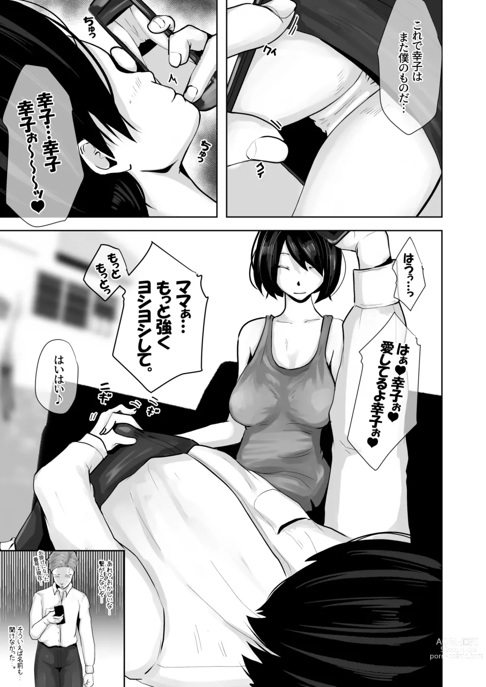 Page 46 of doujinshi Okaa-san wa Boku no Tame nara Nandemo Shite Kureru