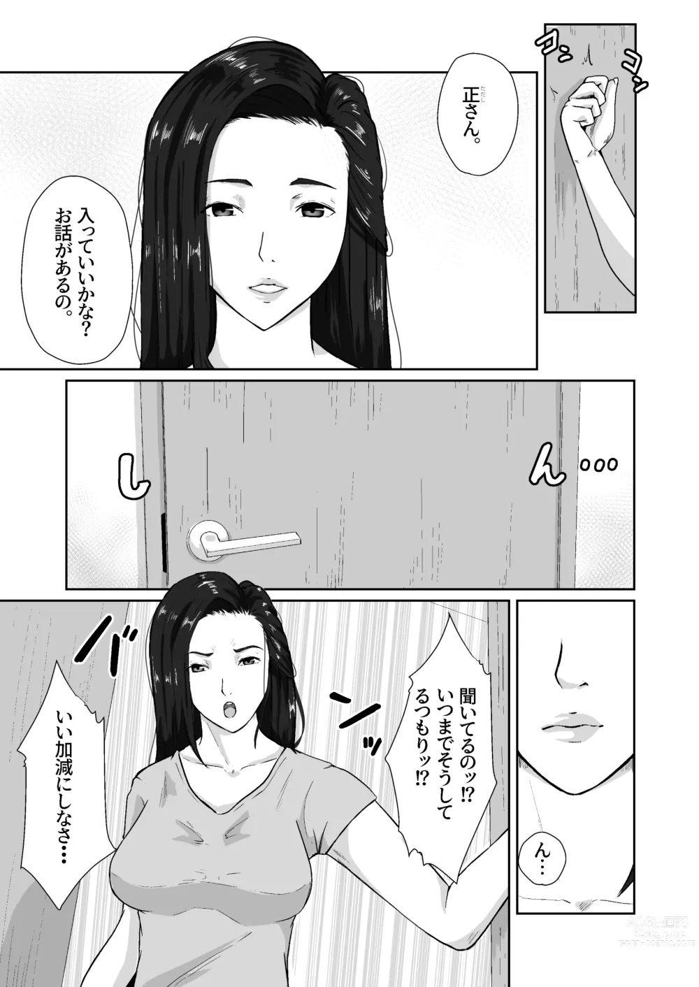 Page 8 of doujinshi Oyagakari no Haha