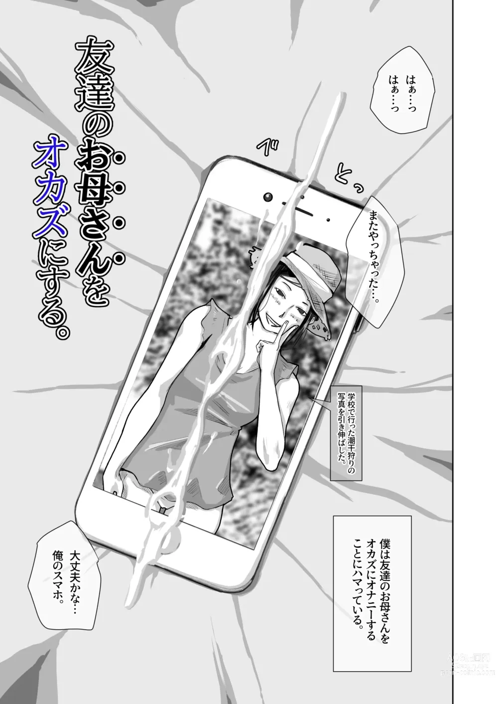 Page 4 of doujinshi Tomodachi no Okaa-san o Okazu ni Suru.