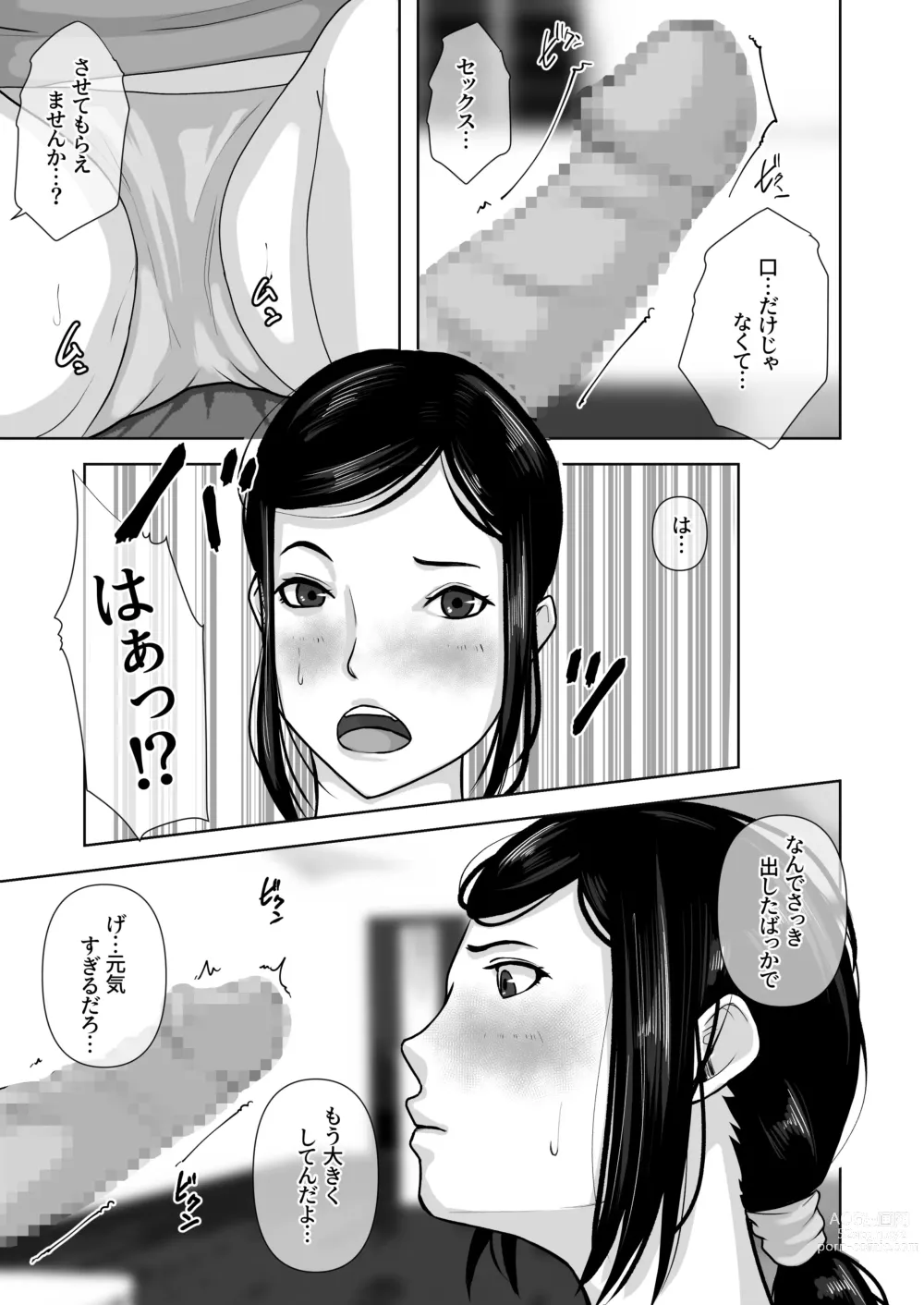 Page 34 of doujinshi Tomodachi no Okaa-san o Okazu ni Suru.