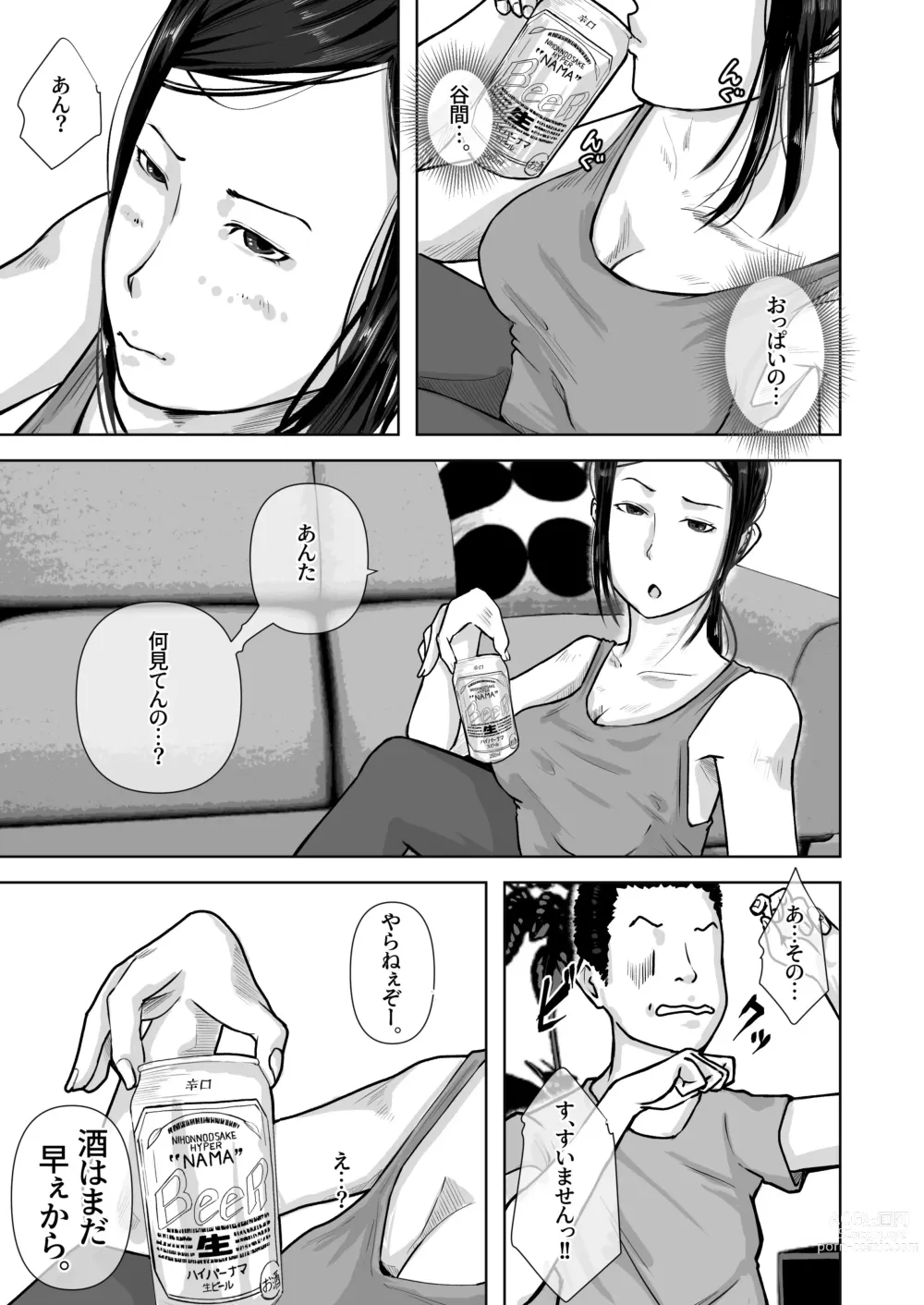 Page 6 of doujinshi Tomodachi no Okaa-san o Okazu ni Suru.