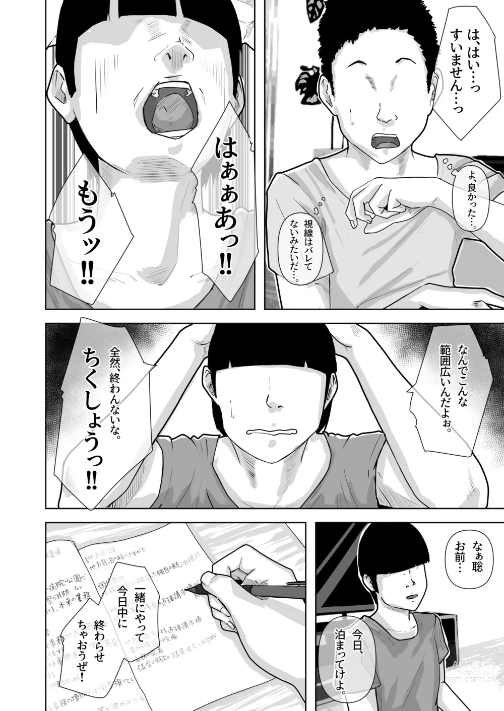 Page 7 of doujinshi Tomodachi no Okaa-san o Okazu ni Suru.