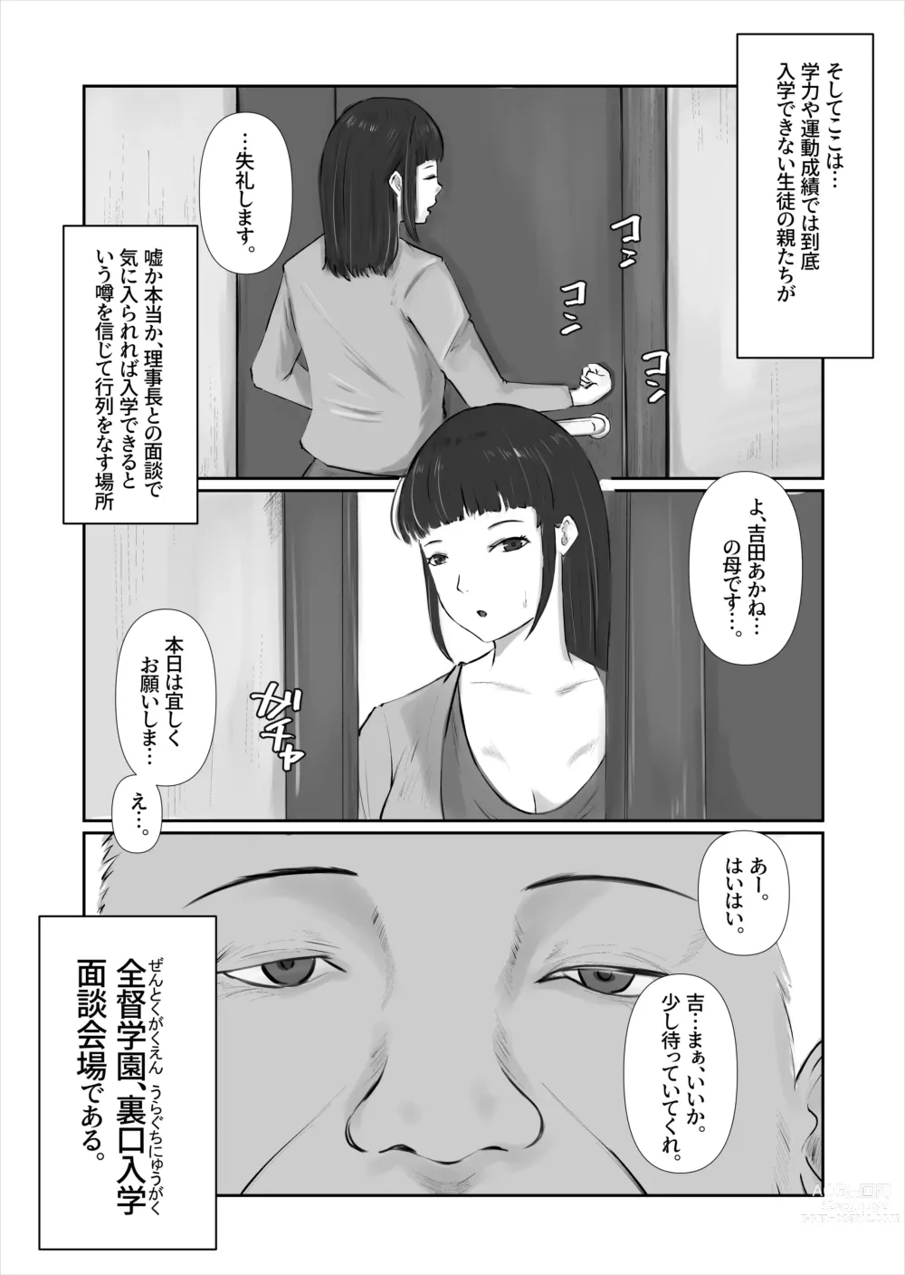 Page 4 of doujinshi Uraguchi  Nyuugaku ~Hahaoya o Kuu Gakuen~
