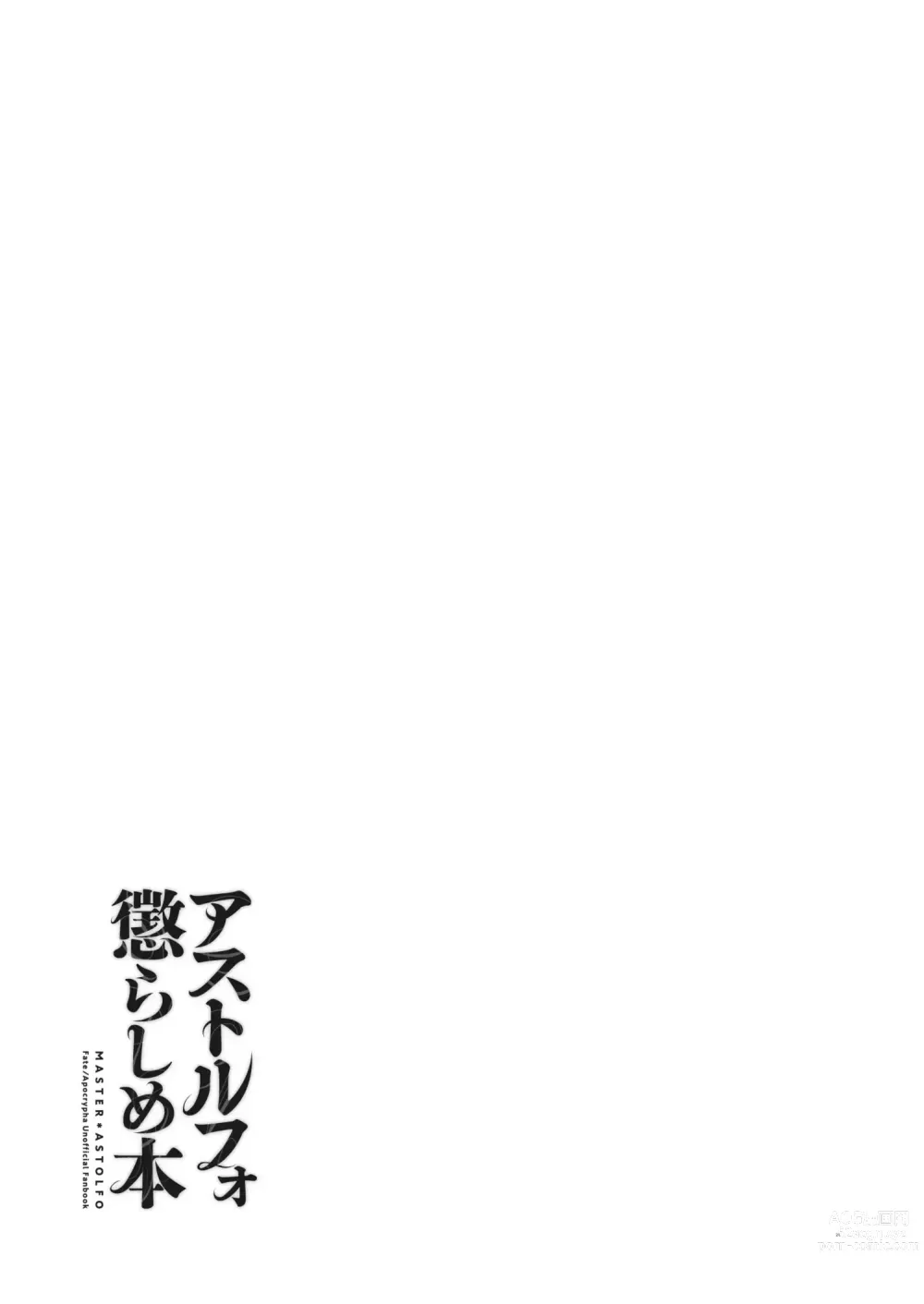 Page 4 of doujinshi Teasing Astolfo