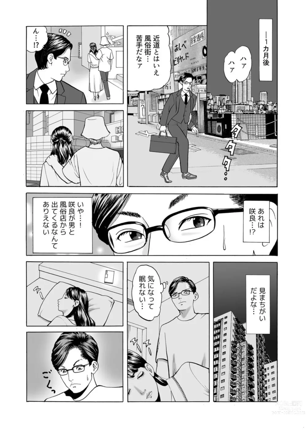 Page 11 of manga  Kore wa Furin Janai no … 