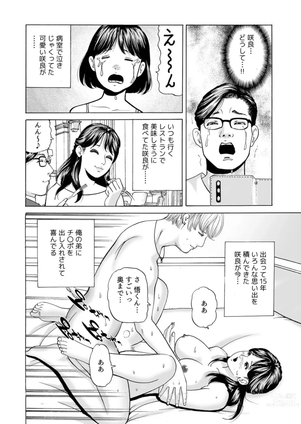Page 16 of manga  Kore wa Furin Janai no … 