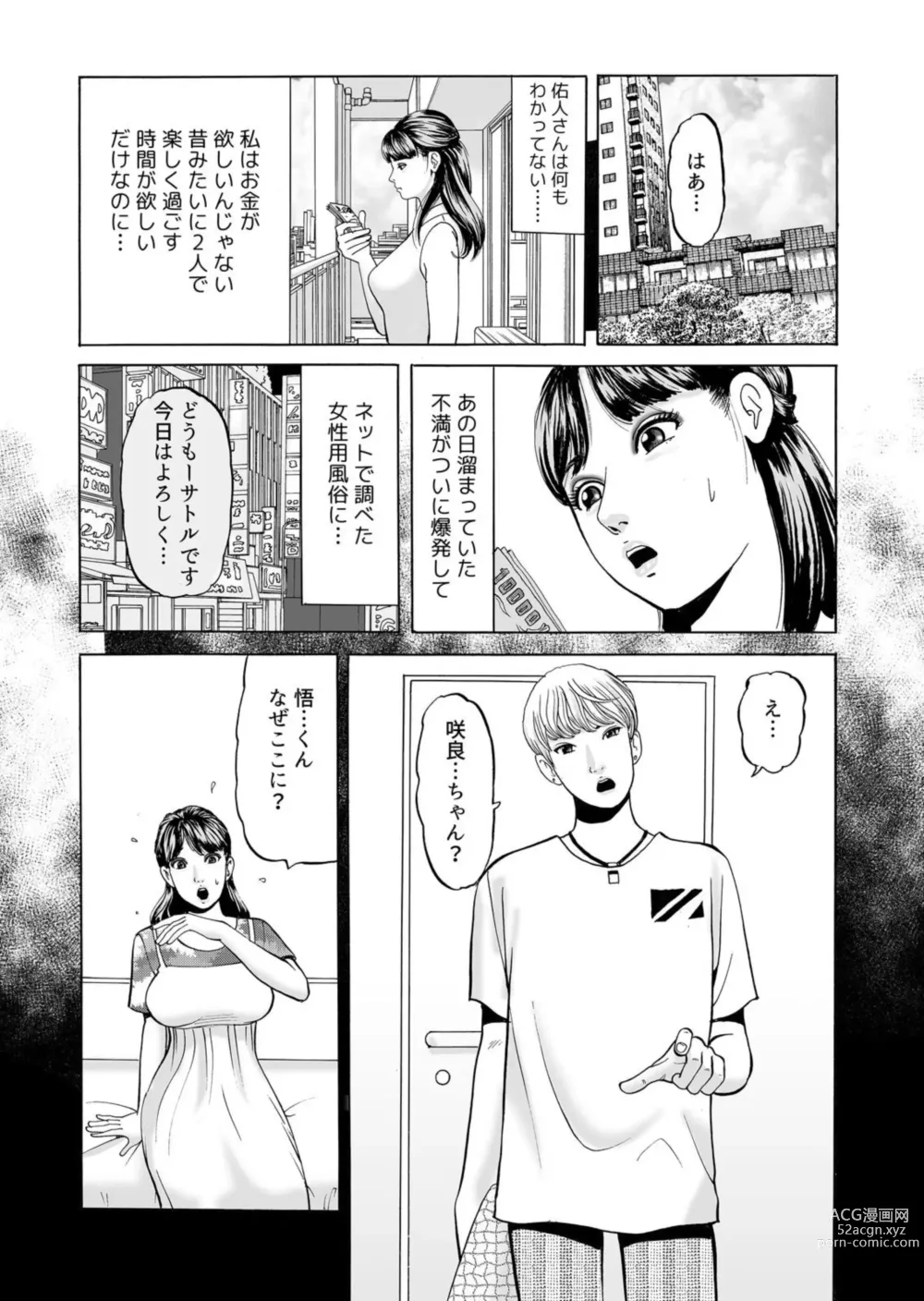 Page 19 of manga  Kore wa Furin Janai no … 