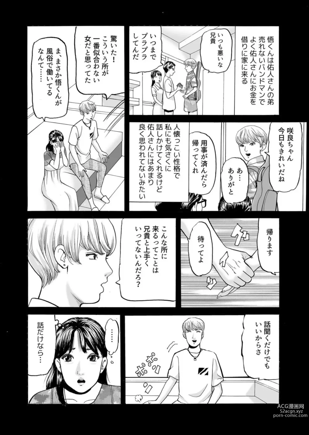 Page 20 of manga  Kore wa Furin Janai no … 